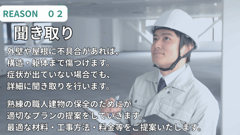 姶良市の松元建装は国家資格の１級塗装技能士の在籍する塗装専門会社です。お客様の悩みを真剣にお聞きします。