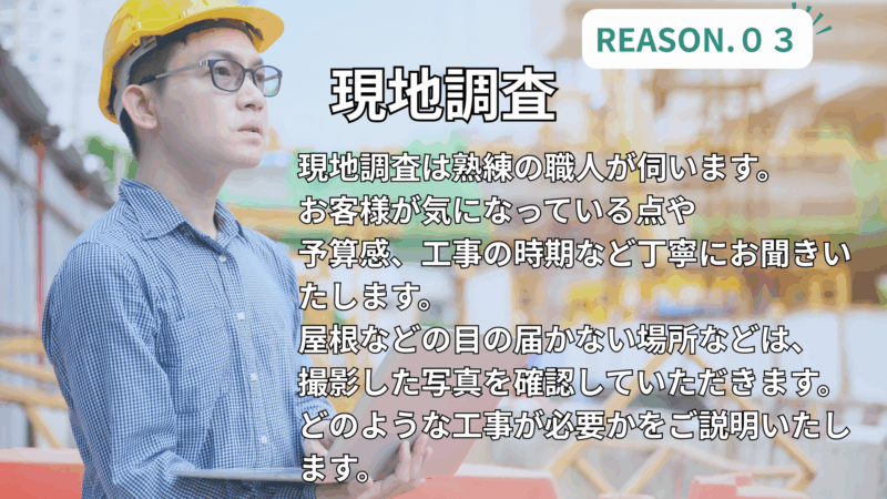 姶良市の松元建装はお問い合わせを受けてから、日程を調整して現地の調査をします。