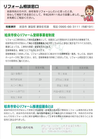 リフォーム相談窓口は姶良市建設部建築住宅課で行っています。
0995-66-3111(内線191)