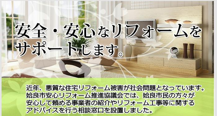 姶良市の松元建装は姶良市安心リフォーム登録事業者です。
姶良市役所にリフォーム工事に関する相談窓口があります。