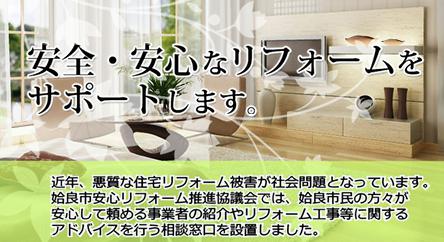 姶良市の松元建装は姶良市安心リフォーム登録事業者です。
