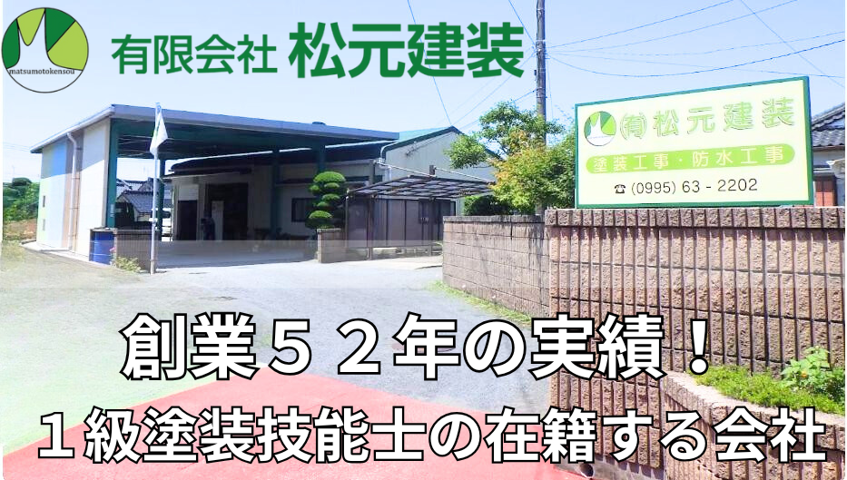 姶良市の松元建装の外観・創業52年の実績