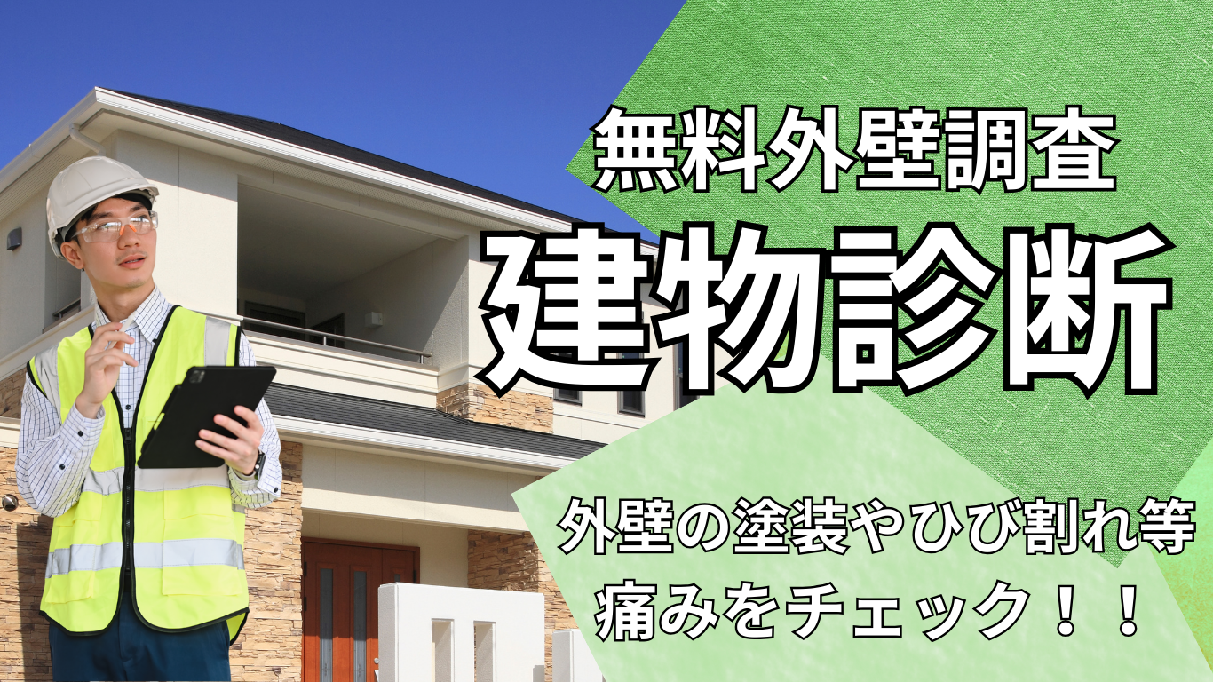 姶良市の松元建装の建物診断