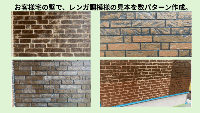 松元建装では建物に合わせた色を施主に見本を数種類提案して、目地からレンガ調の色合いを復活させる「多彩色塗装」を行っています。